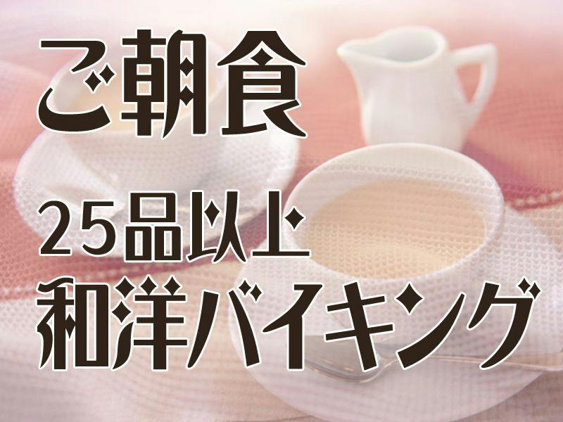 〇【สะสมคะแนนสูงสุด 11% ขึ้นไป】แผนรวมบุฟเฟ่ต์อาหารเช้ามากกว่า 25 รายการ (ตั้งแต่มีนาคม 2025)