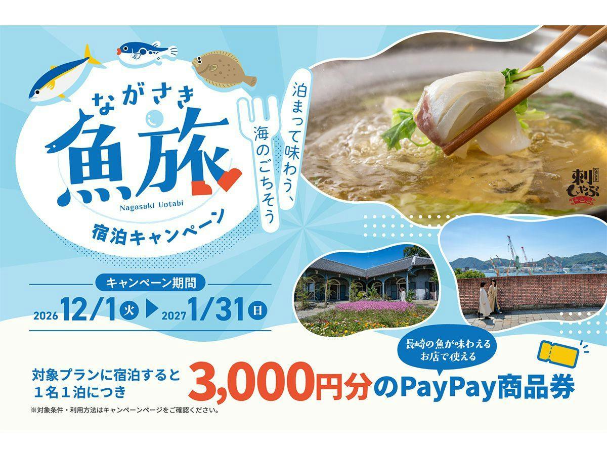 【ながさき魚旅宿泊キャンペーン】25品以上の朝食バイキング付プラン
