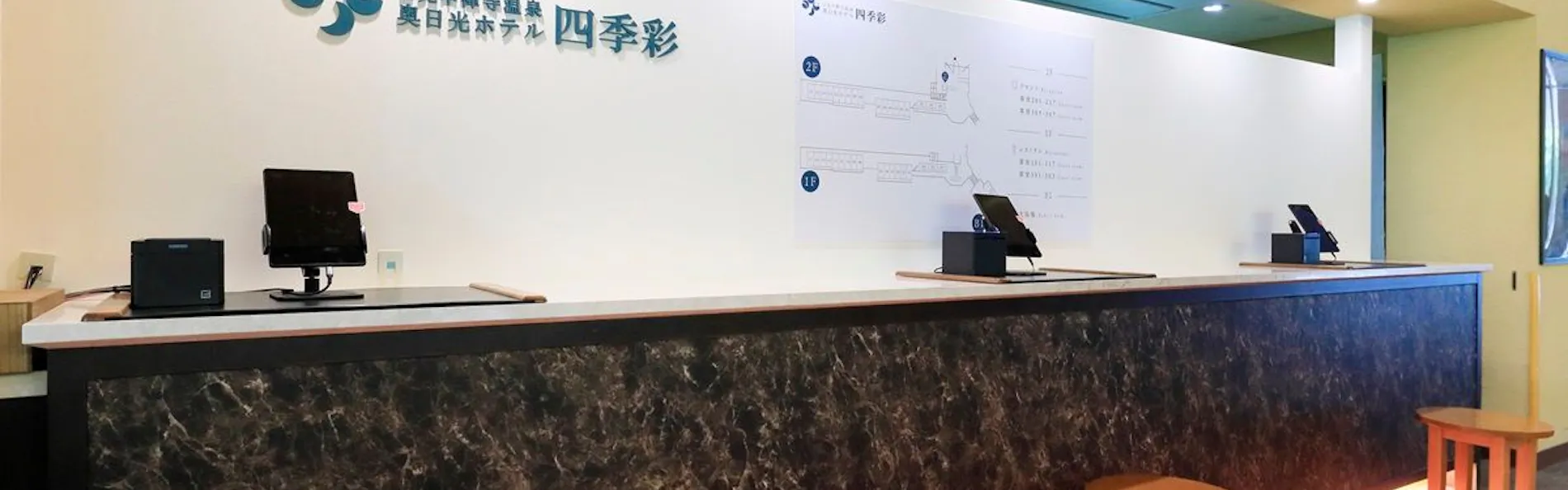奥日光ホテル四季彩