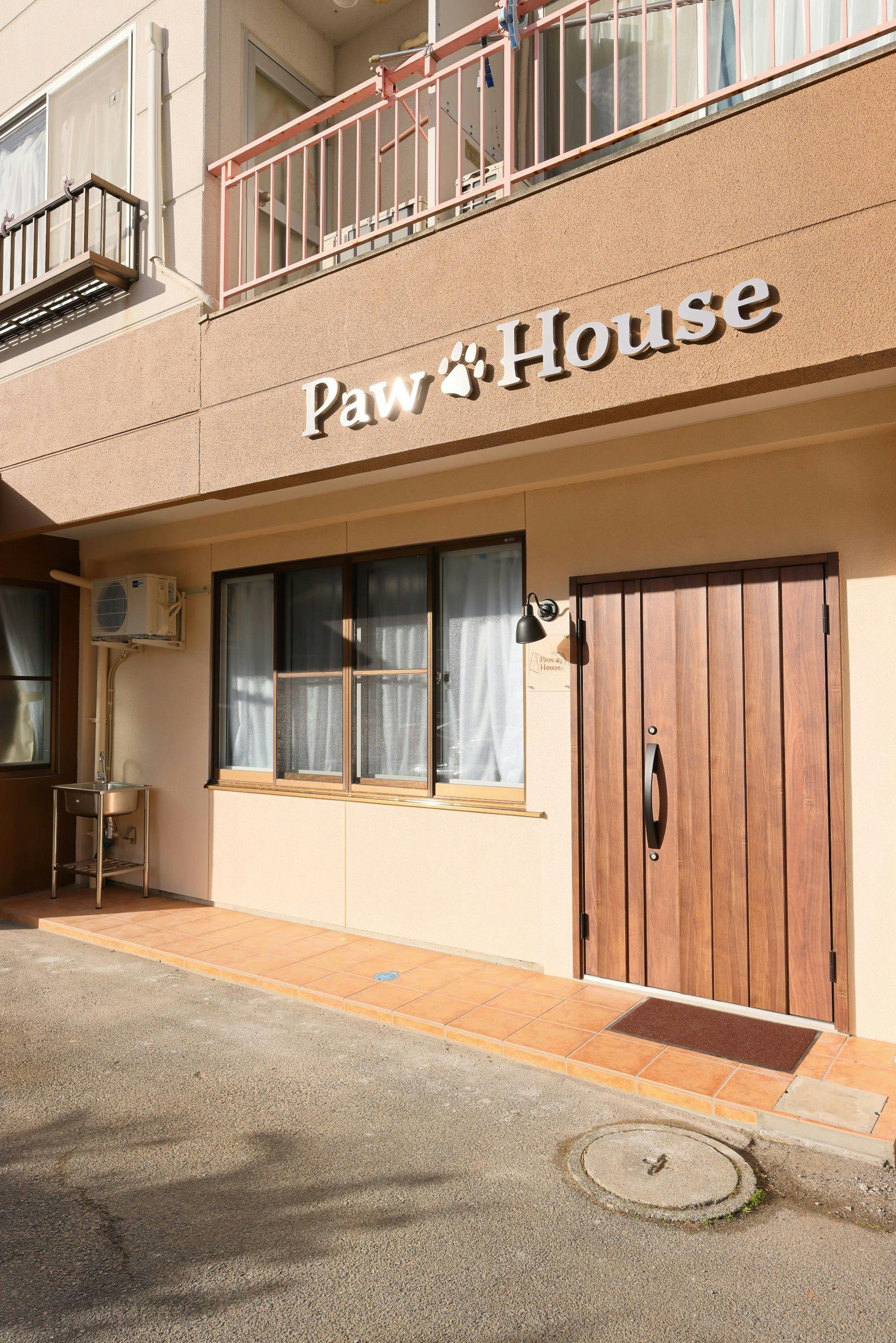 【愛犬と一緒に昼神温泉へ！】わんちゃん専用ホテル「Paw House」宿泊手配付きプラン