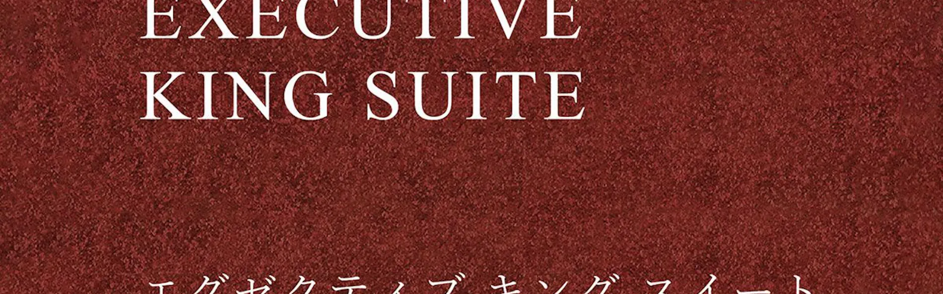 熊本ホテルキャッスル