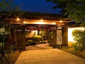 河口湖温泉寺 露天風呂の宿 夢殿
