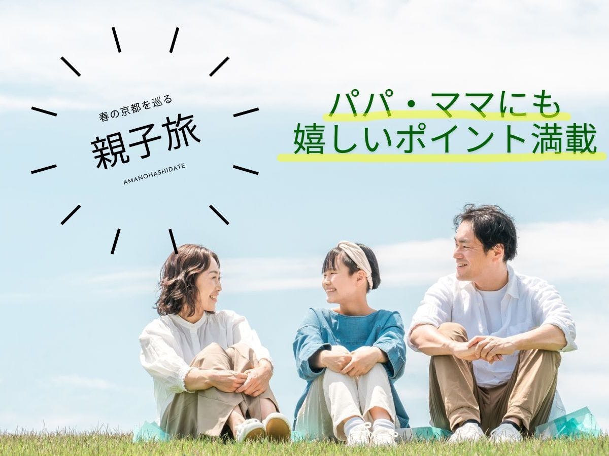 家庭旅遊優惠　附加貼心特典