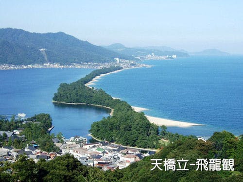 日本三景「天橋立」