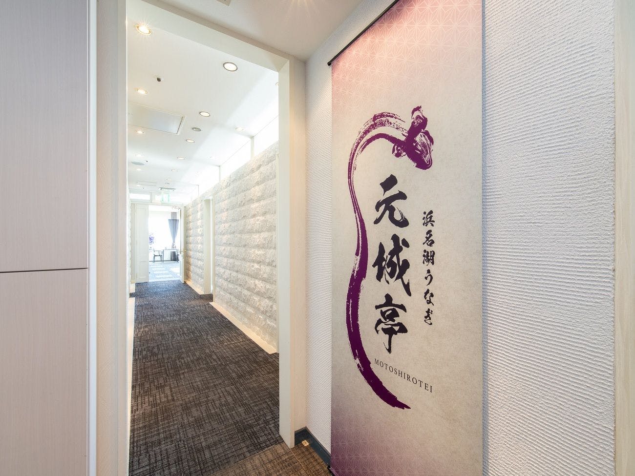 18階レストラン「浜名湖うなぎ 元城亭」