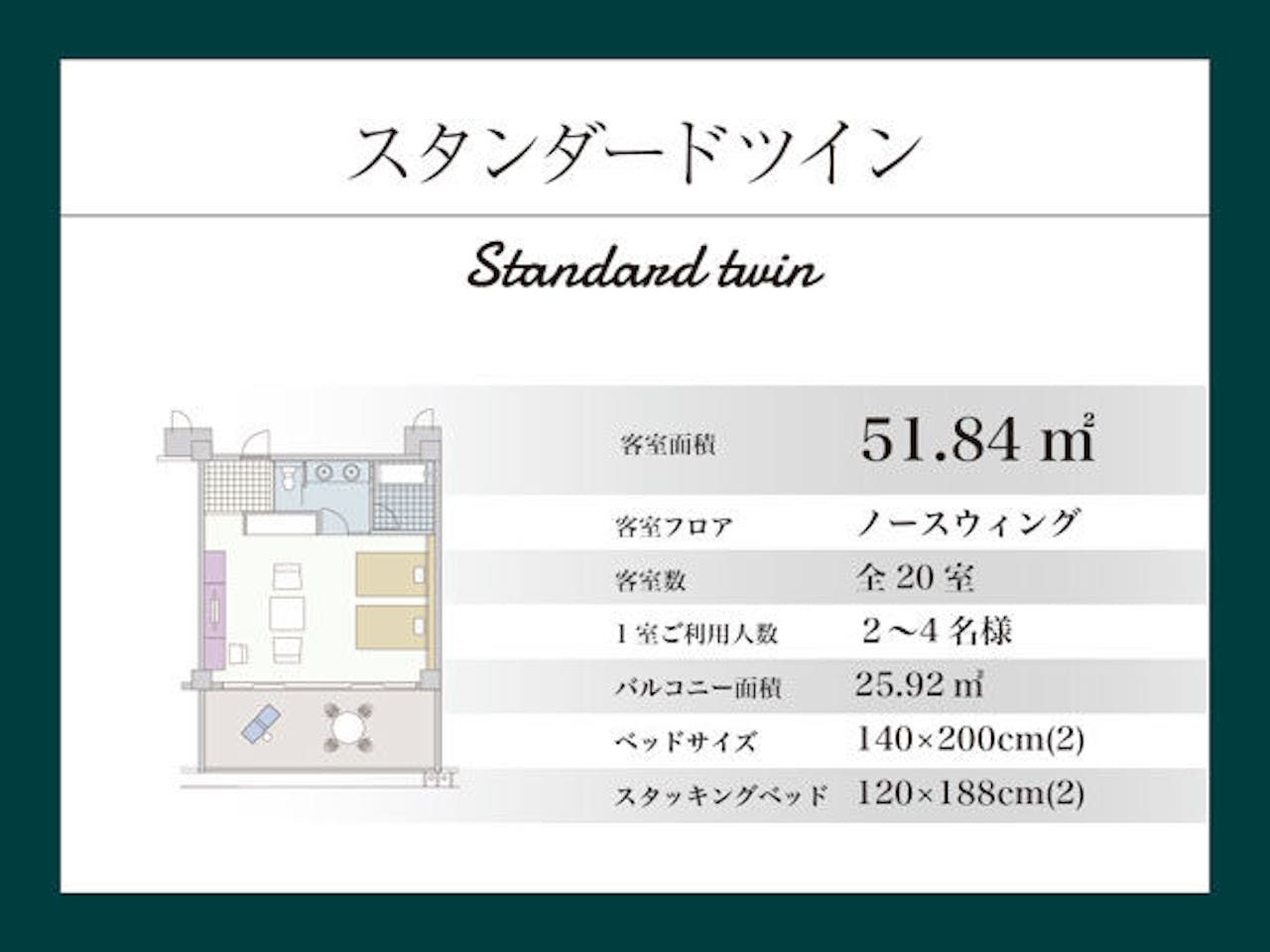 【スタンダードツイン】間取り