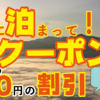 遠野に泊まって応援クーポン