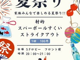サン浦島 悠季の里