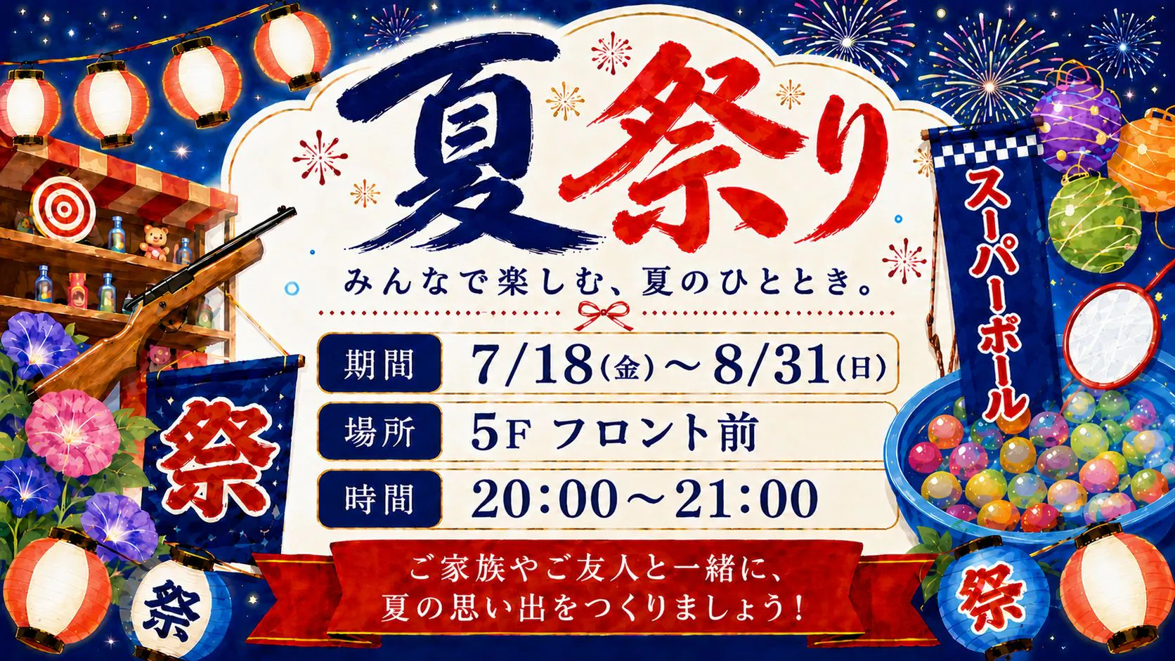 เทศกาลฤดูร้อน ระยะเวลาจำกัด (18/7–31/8)