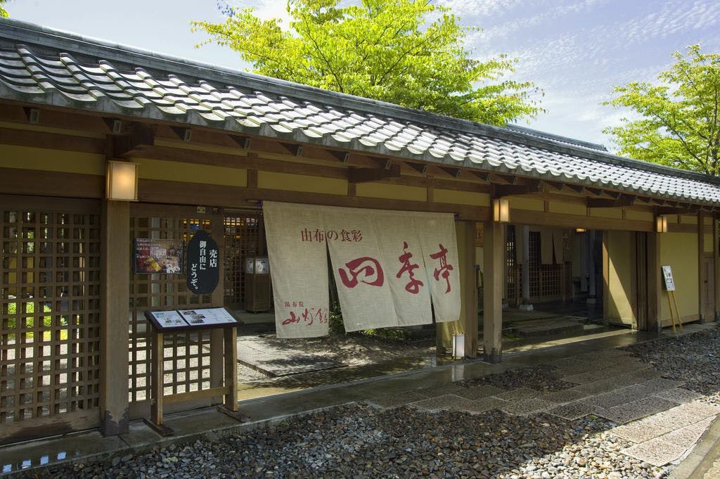 湯布院　山灯館
