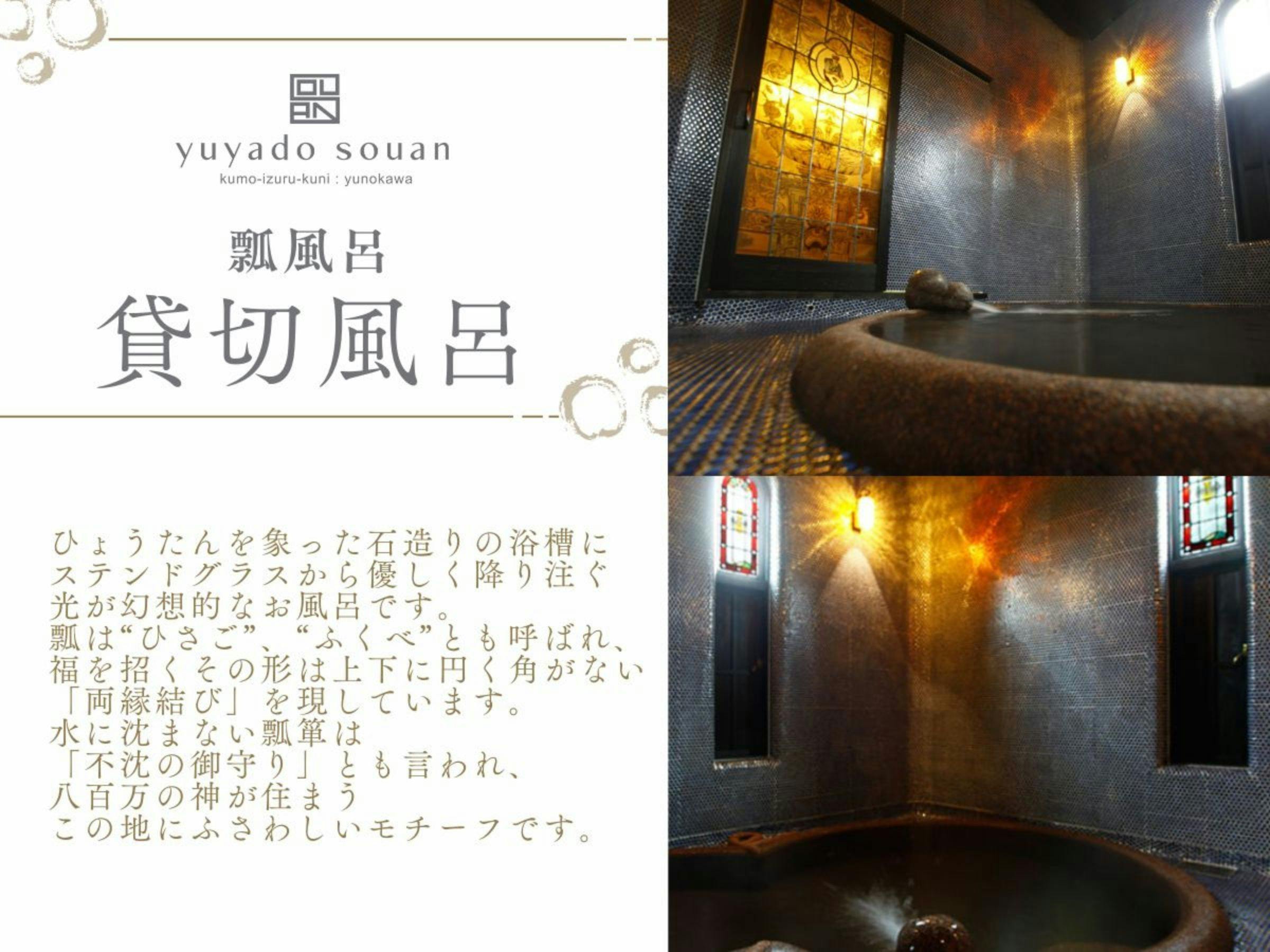 湯宿　草菴