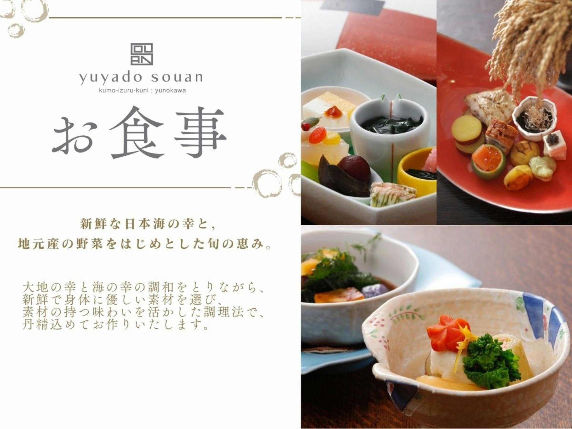 湯宿　草菴