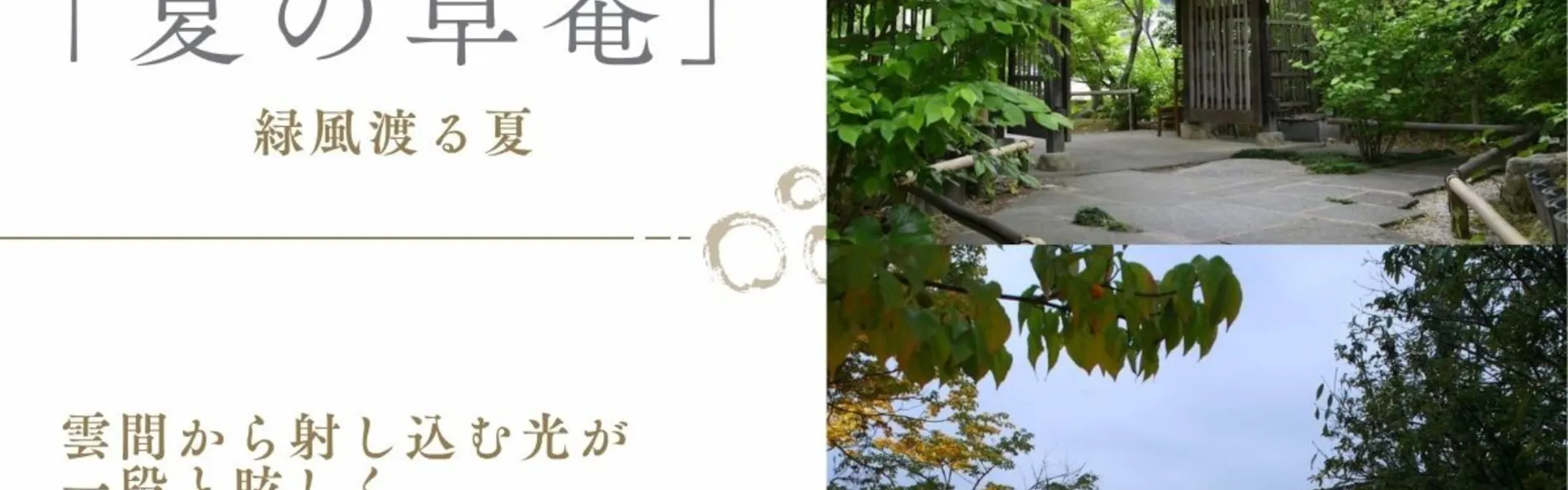 湯宿 草菴