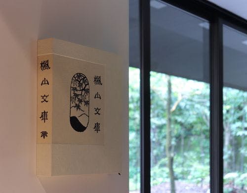 【cafe&lounge楓山文庫】2023年7月OPEN