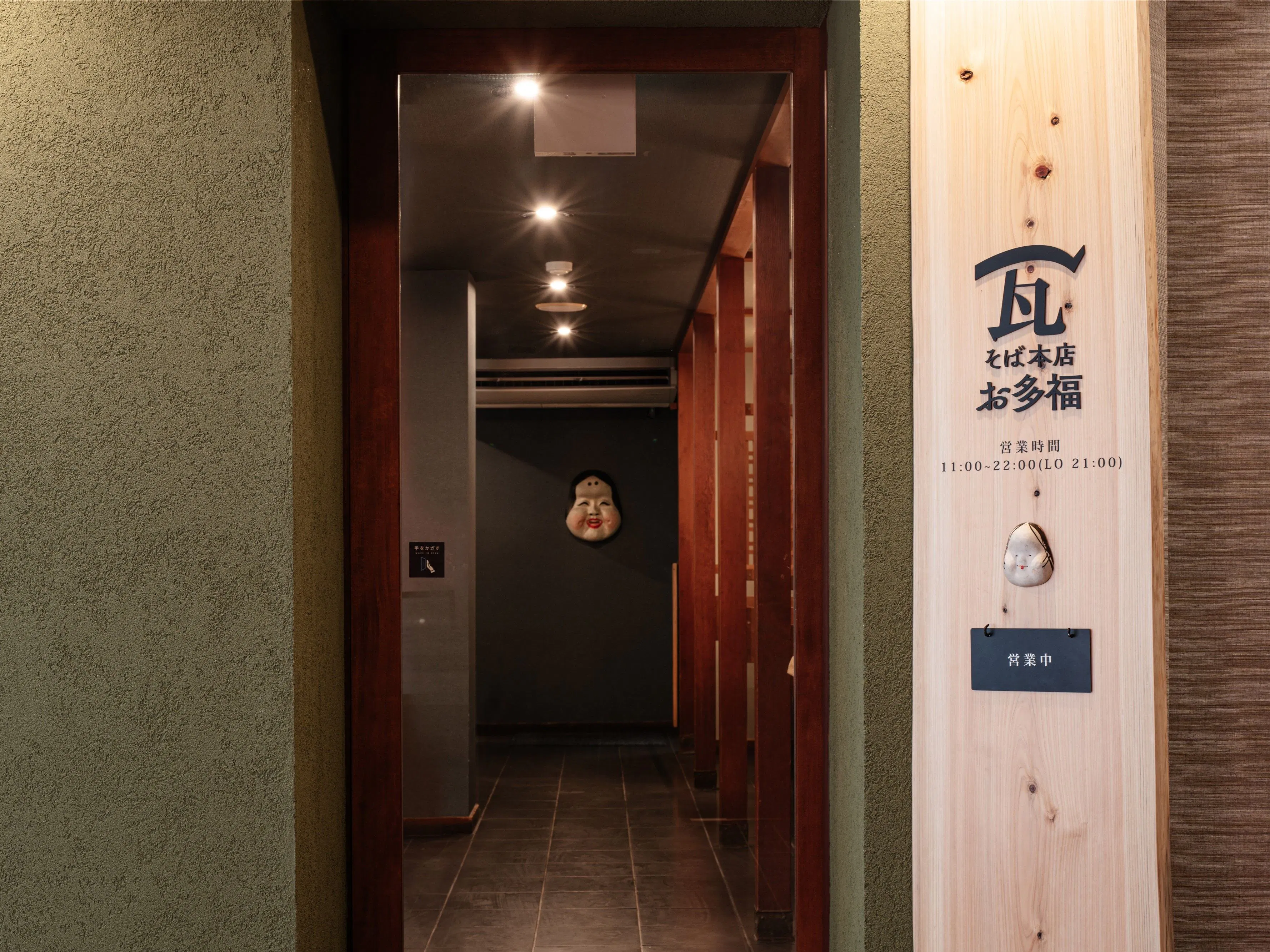 瓦そ바 본점 오타후쿠