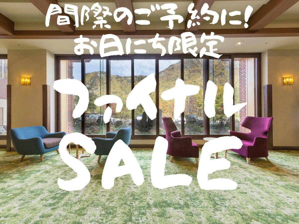 【ファイナルSALE】直近のご予約に！フリーフロー（飲み放題）ビュッフェ【※キャンセル変更不可】