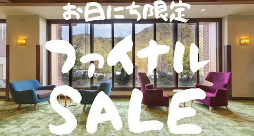 【ファイナルSALE】直近のご予約に!フリーフロー(飲み放題)ビュッフェ【※キャンセル変更不可】