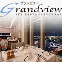 スカイレストラン グランビュー