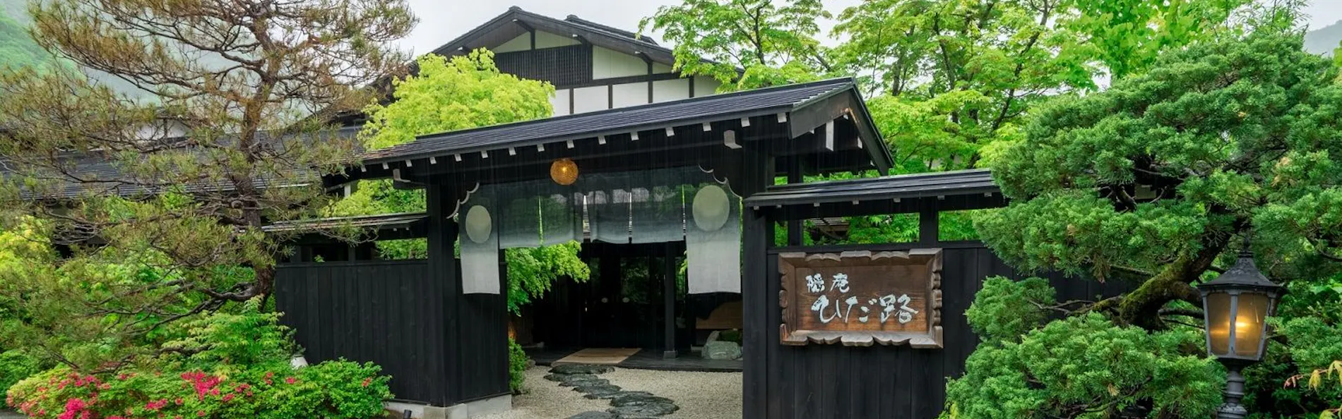 隠庵 ひだ路