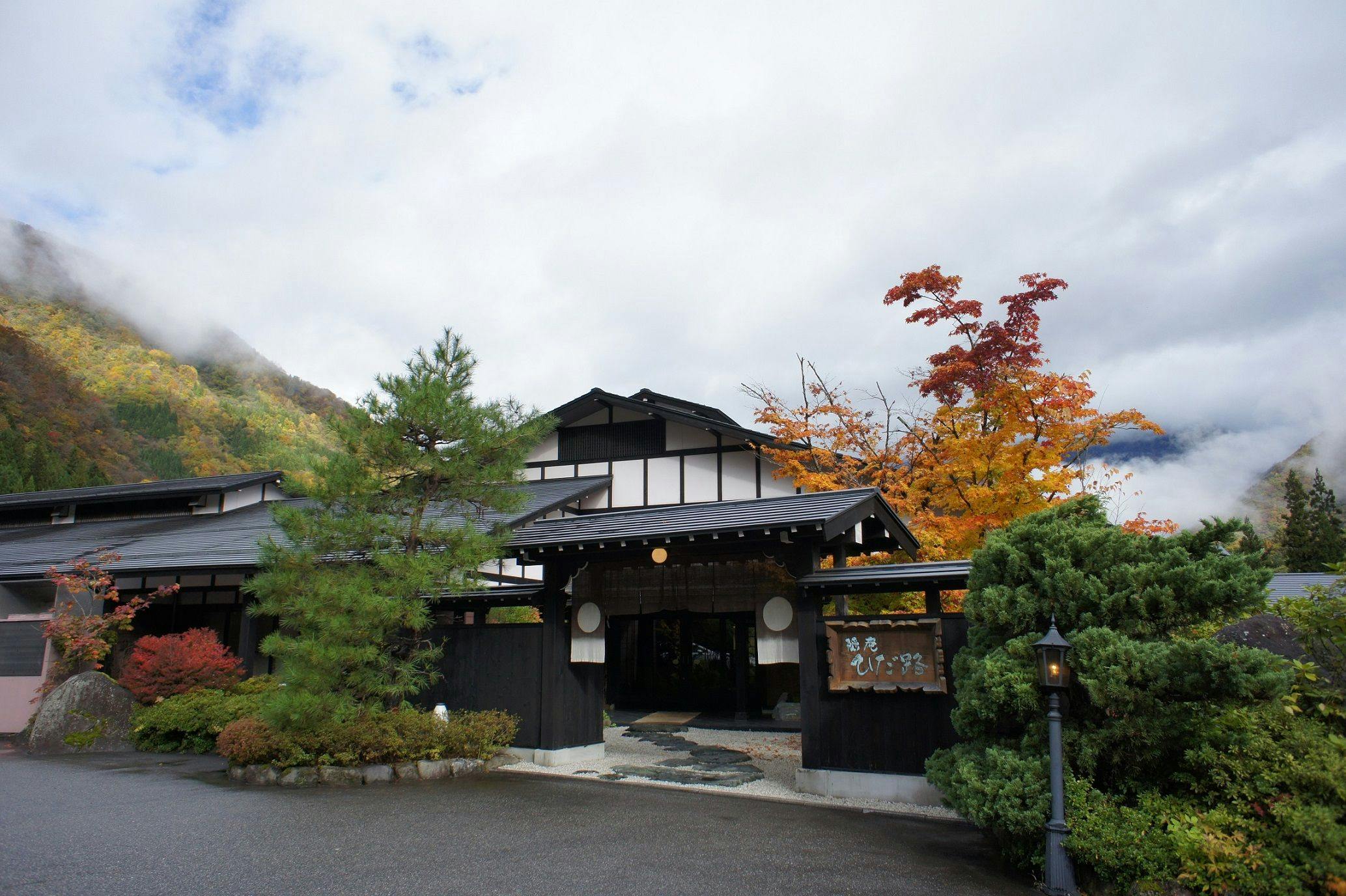 隠庵　ひだ路