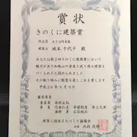 รางวัลสถาปัตยกรรมคิโนะคุนิ