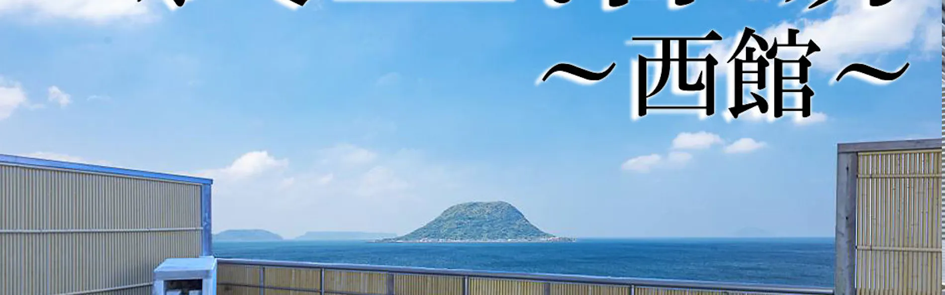唐津シーサイドホテル