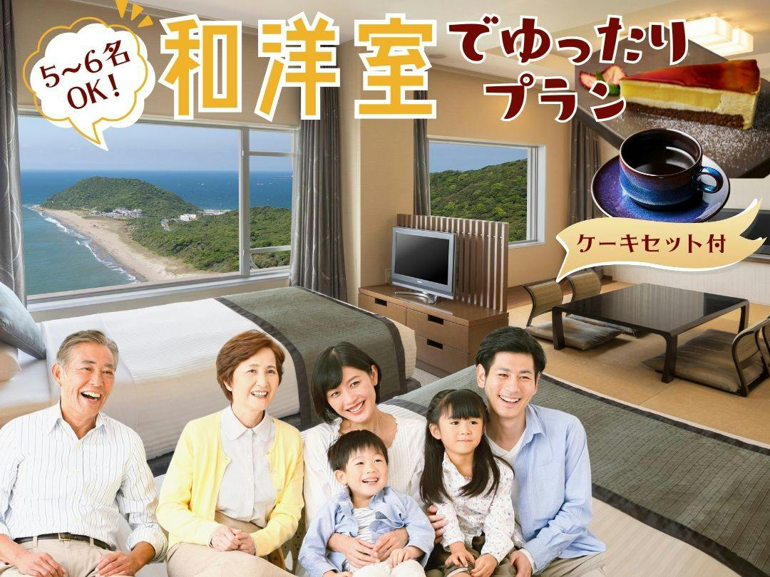 【グループで楽しむアフターケーキセット付プラン】約80種類の和洋中ビュッフェプラン＜2食付＞