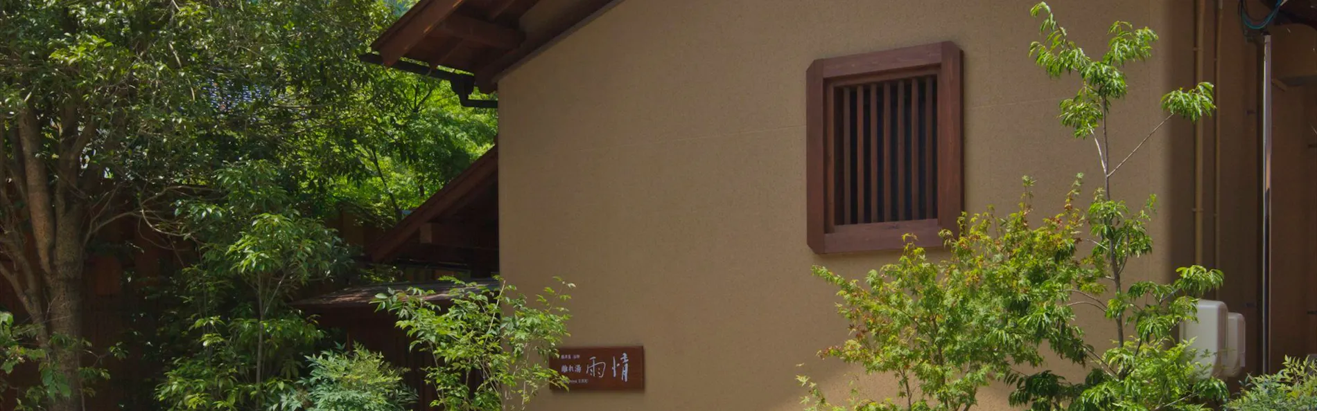 橋津屋 別邸 月代