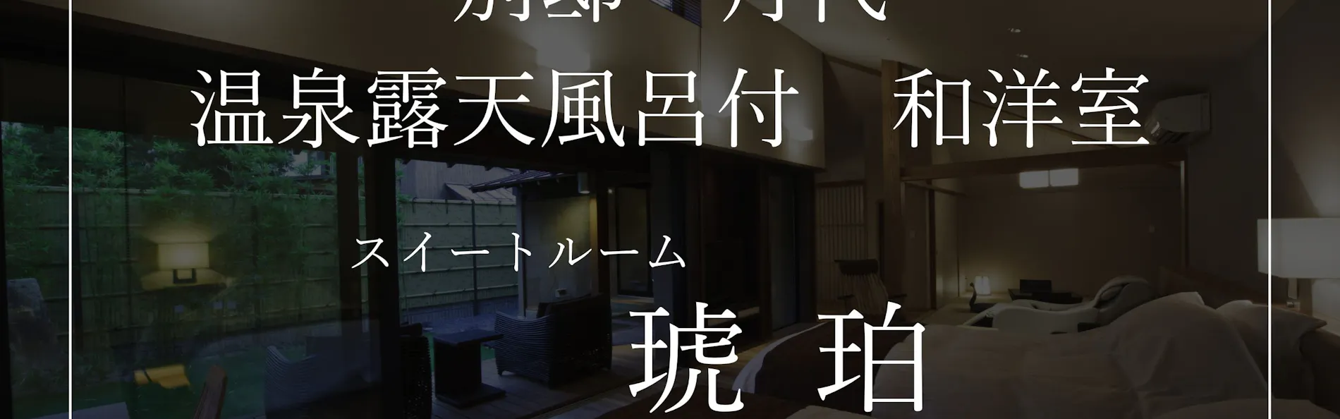 橋津屋 別邸 月代