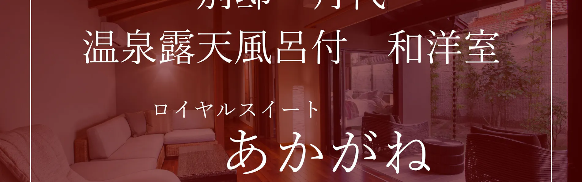 橋津屋 別邸 月代