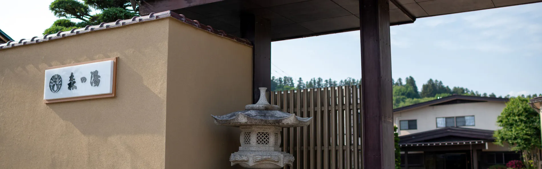赤湯温泉 森の湯