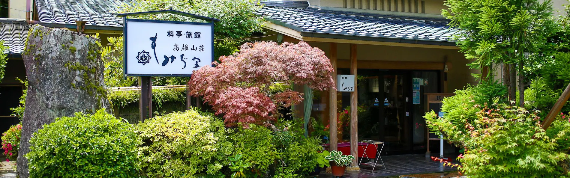 もみぢ家 本館