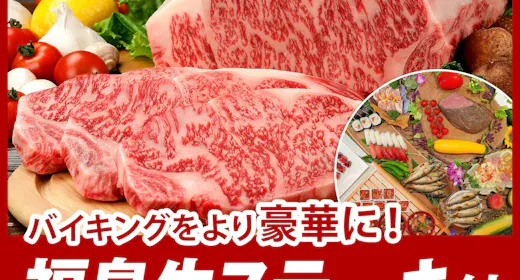 【福島牛ステーキ付】地元のブランド黒毛和牛を堪能!出来たて天ぷらと会津野菜で旬味わう50種バイキング