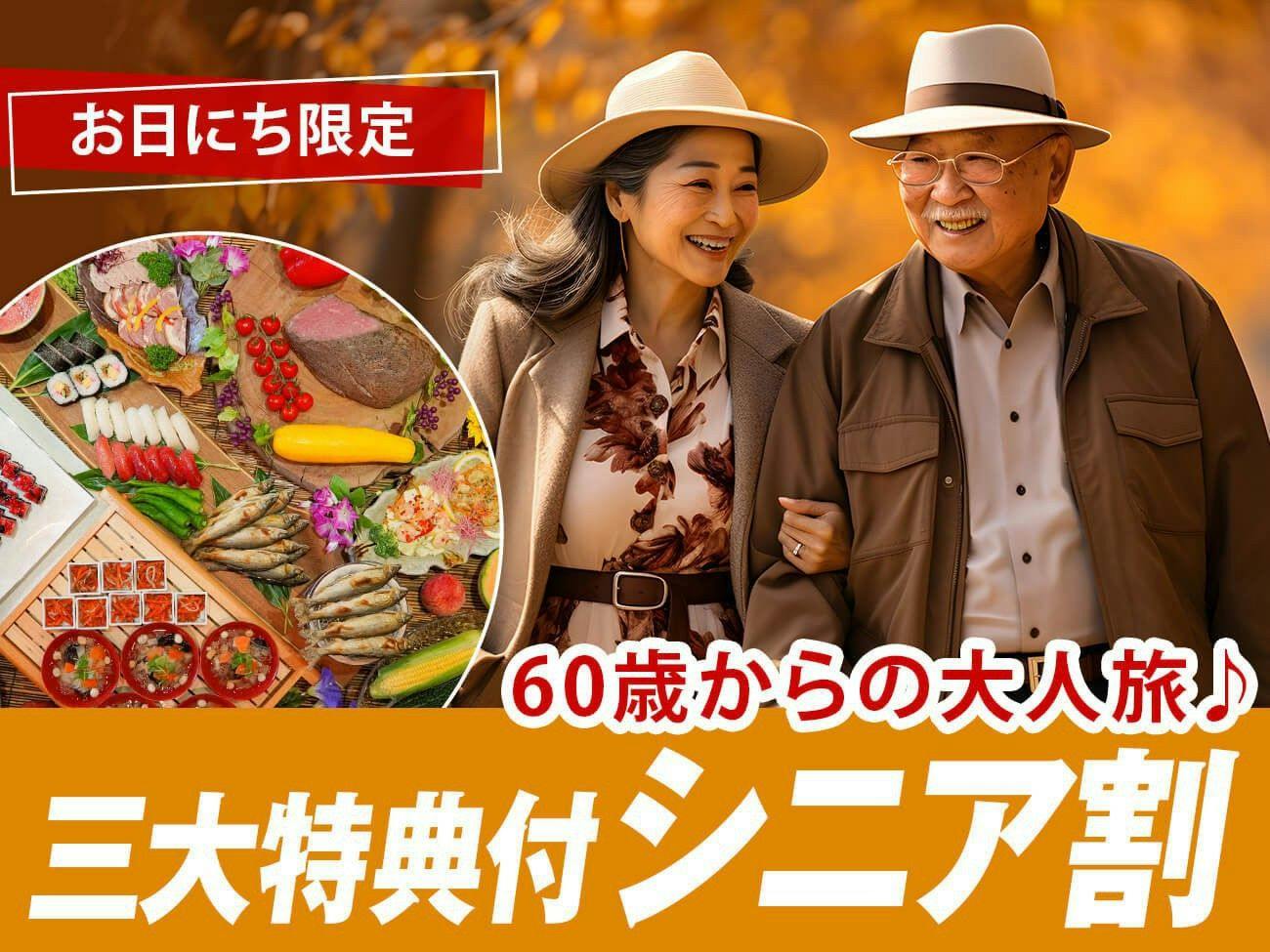 【シニア割】2食付最安13,300円～！五色沼まで徒歩3分 鶴ヶ城など観光拠点に最適！バイキング