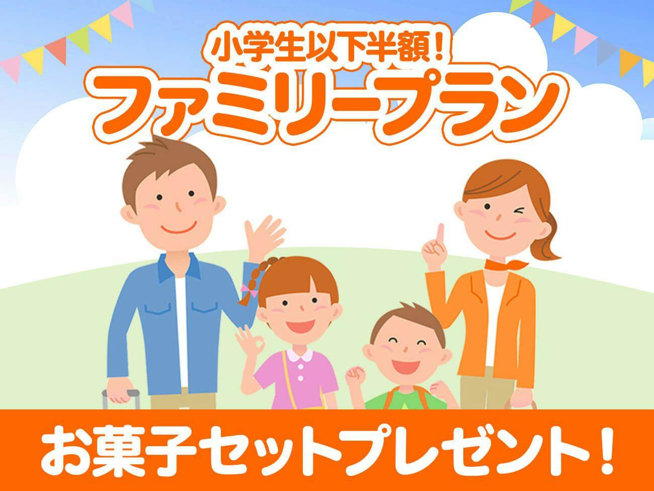 【小学生以下のお子さま半額】お菓子セット付！夕食は家族みんなで楽しめる和洋中50種類バイキング
