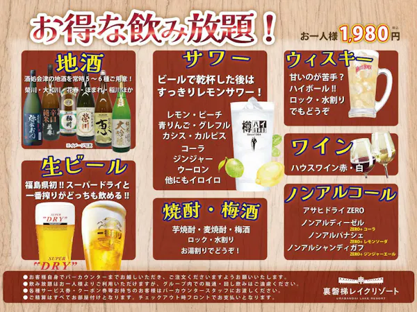 【80分飲み放題付】生ビールや福島の地酒を堪能!お酒好き必見!会津の旬を味わう50種バイキング