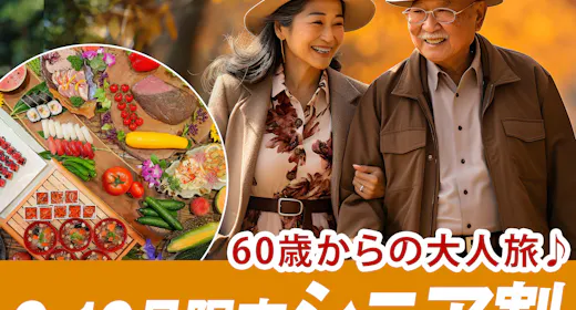 【9-10月限定|シニア割】最安11,800円~!五色沼まで徒歩3分 夕食は50種バイキング