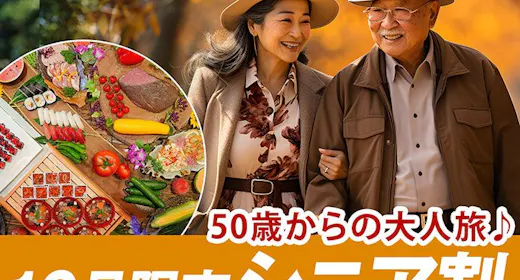 【10月限定|シニア割】最安10,620円~!五色沼まで徒歩3分 夕食は50種バイキング
