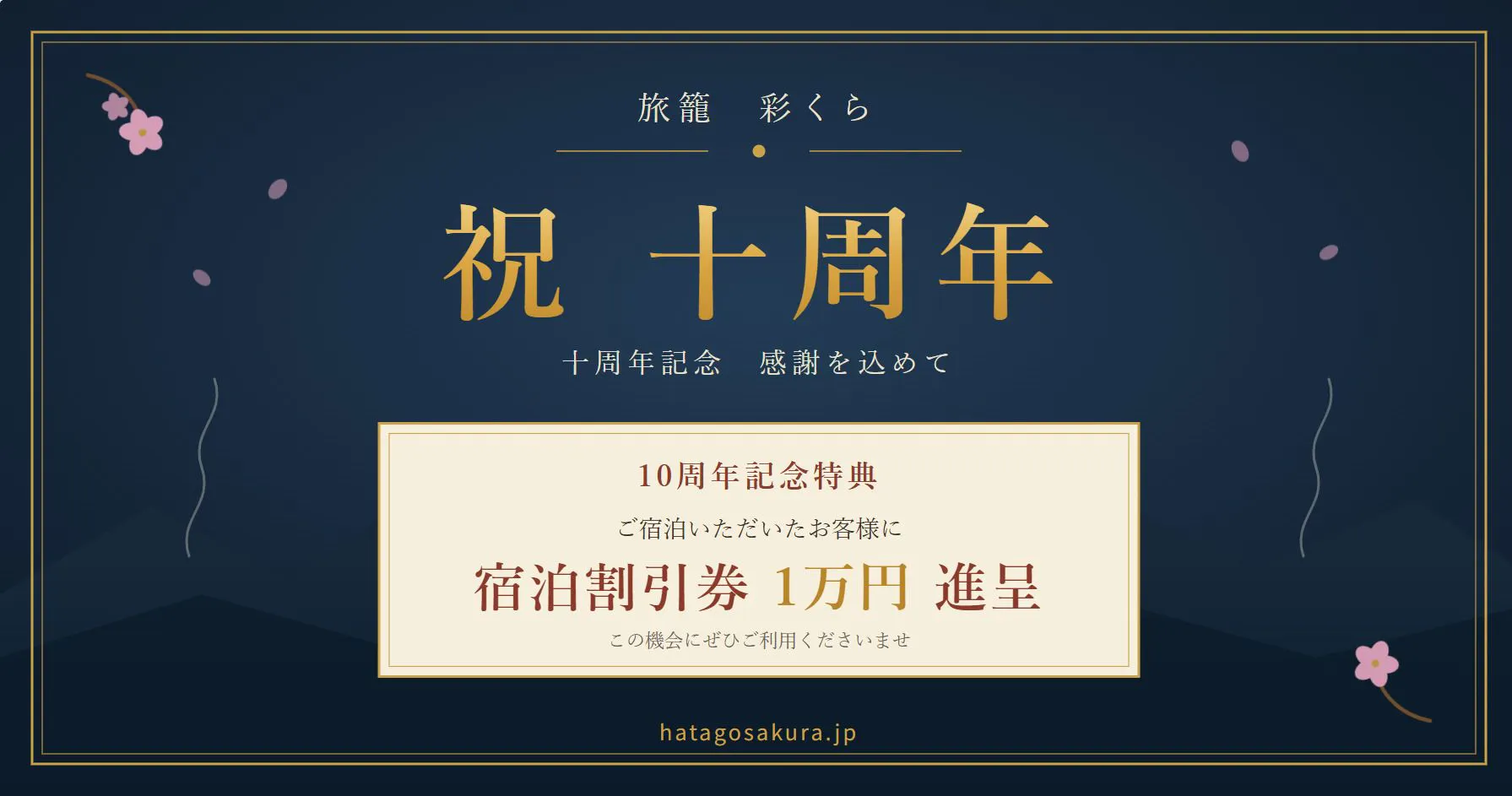 ครบรอบ 10 ปี