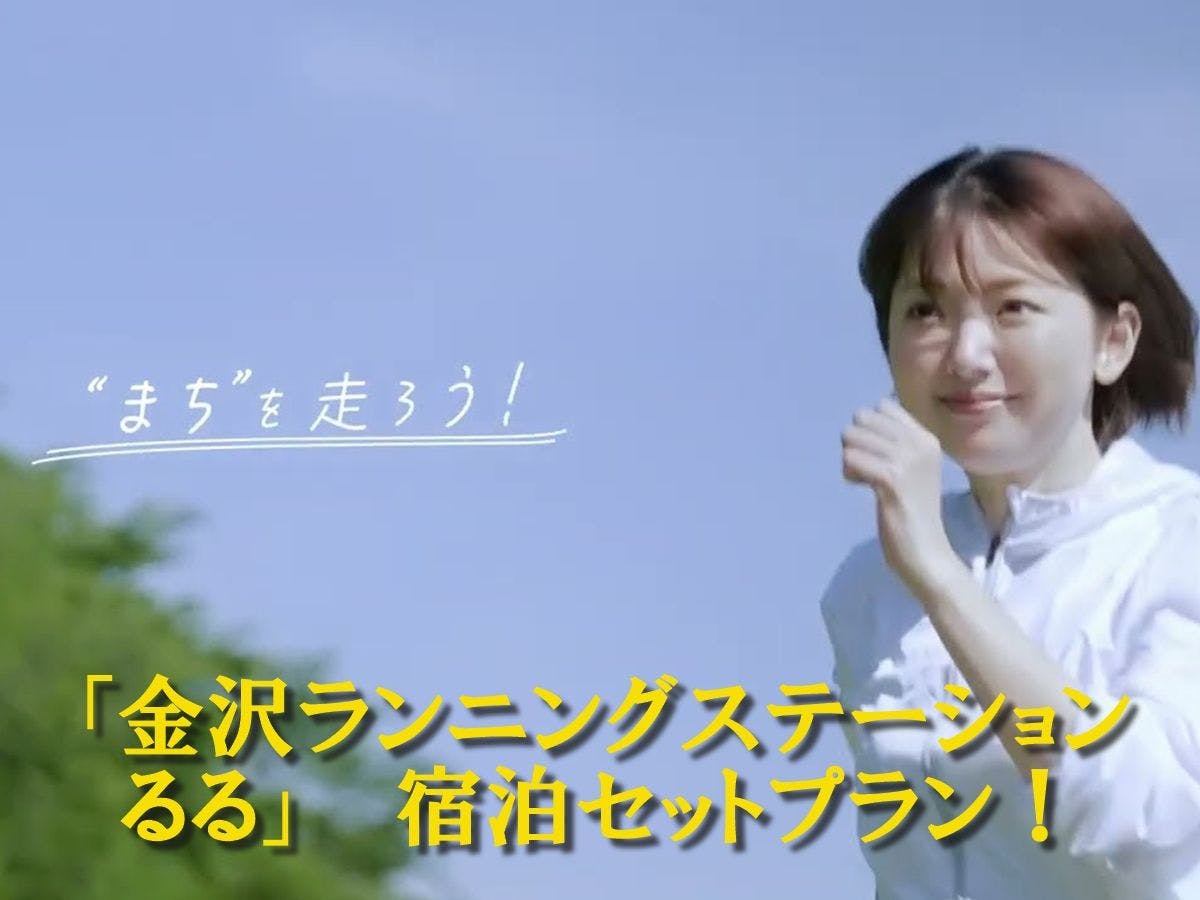 ランニングステーションるる　まちを走ろう