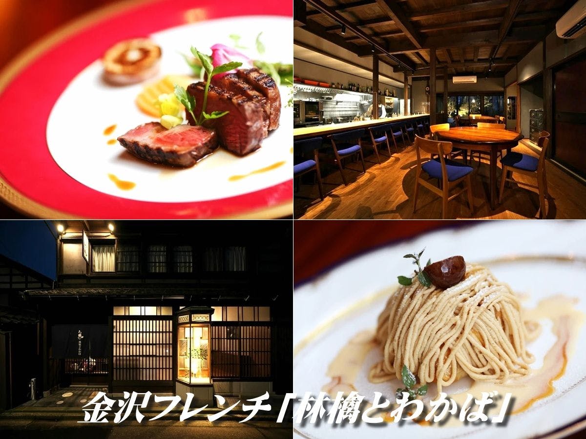 金沢の宿　由屋るる犀々