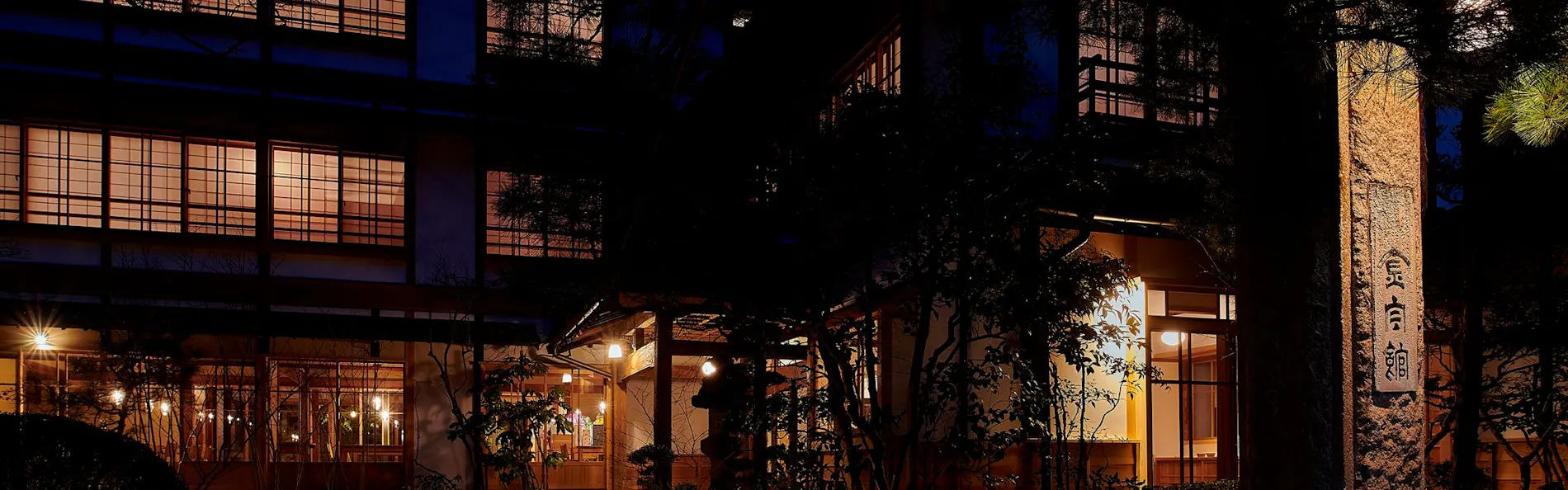美ヶ原温泉 金宇館