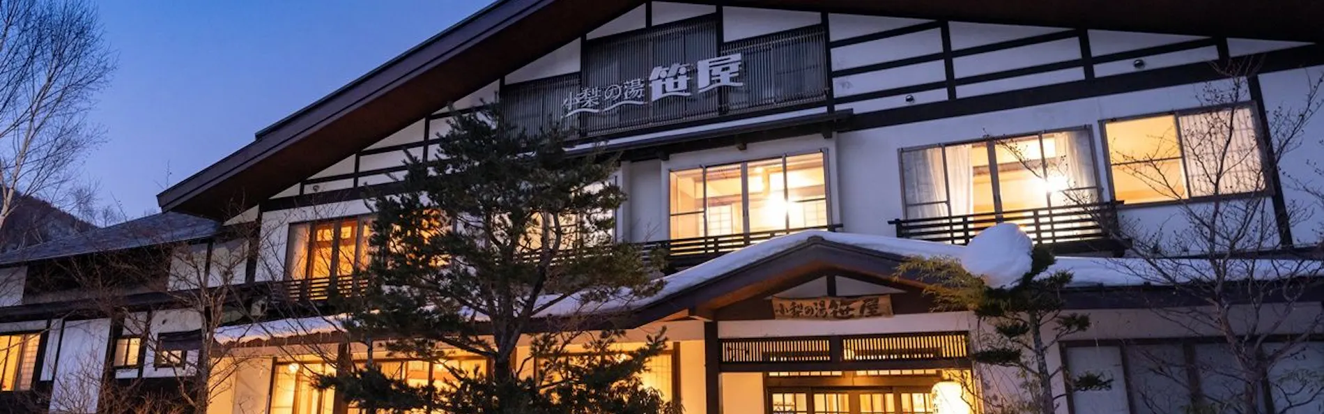 白骨温泉 小梨の湯 笹屋