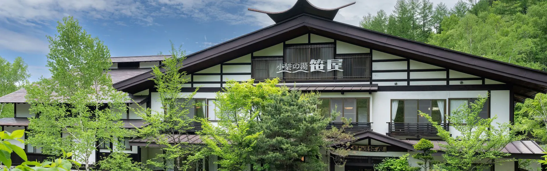 白骨温泉 小梨の湯 笹屋