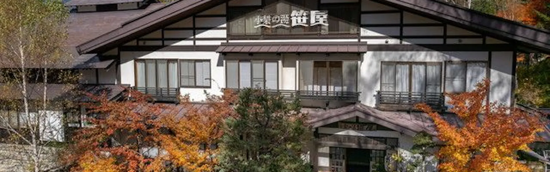 白骨温泉 小梨の湯 笹屋