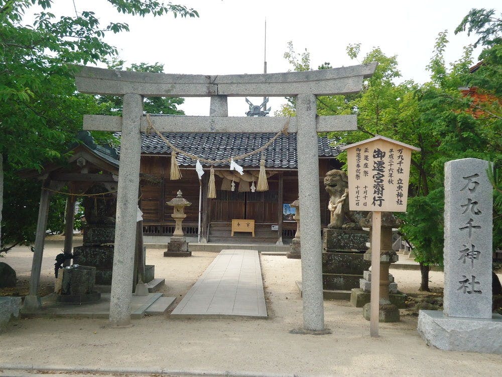 万九千神社
