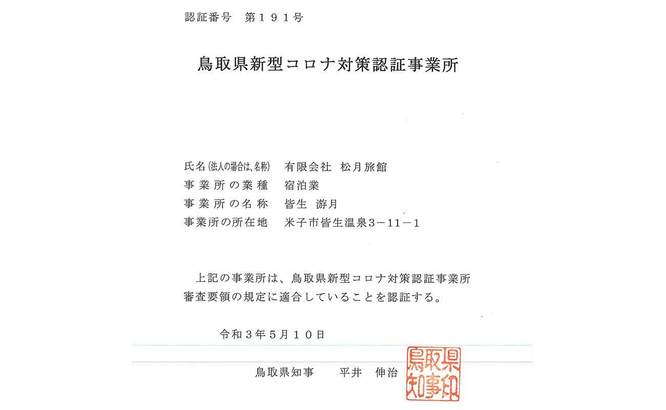 皆生游月 の空室状況を確認する 宿泊予約は 一休 Com
