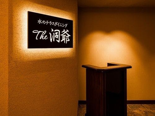 水のテラスダイニングthe洞爺