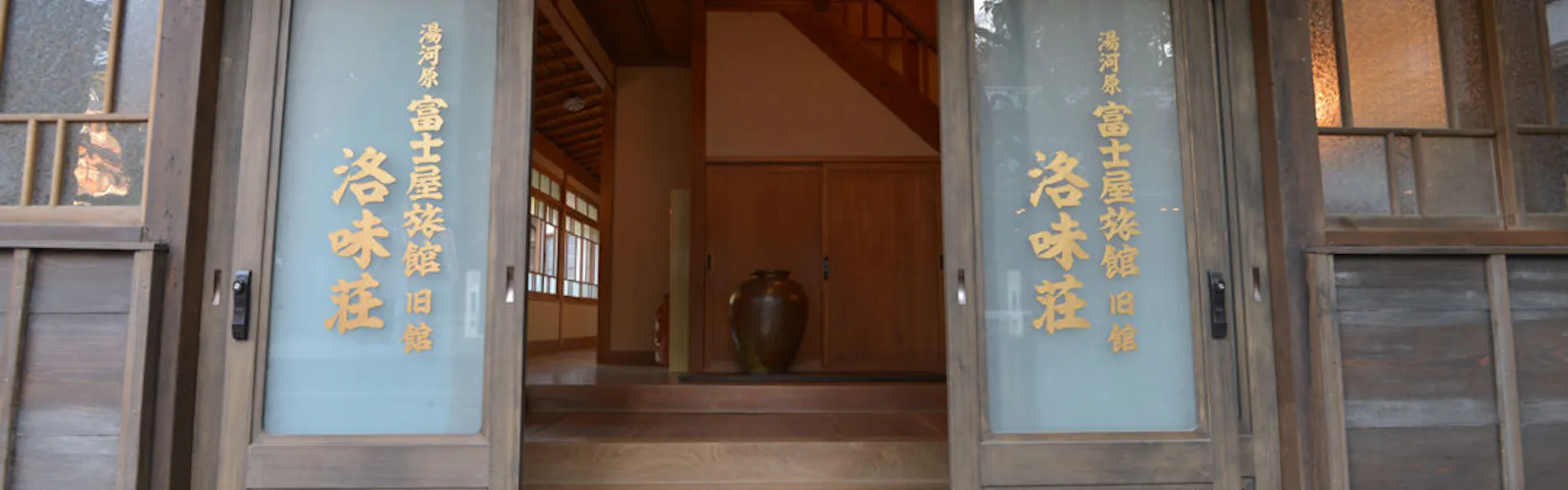 富士屋旅館