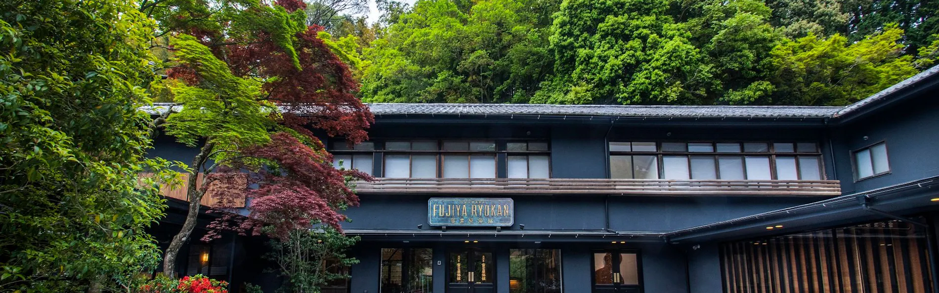 富士屋旅館